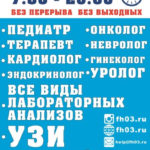 Банер ЗДОРОВЬЕ СЕМЬИ на сайт 350-761(1)